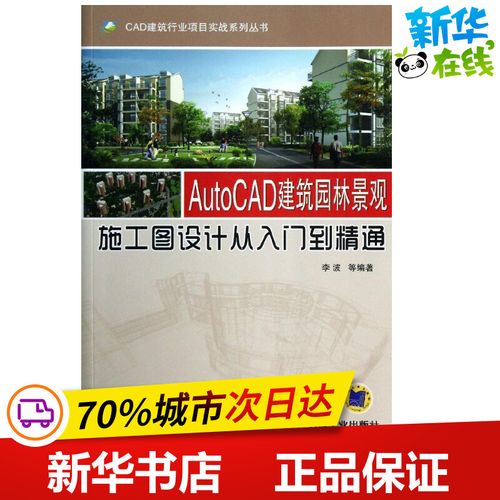 施工图设计从入门到精通 李波,等 著 图形图像/多媒体(新)专业科技